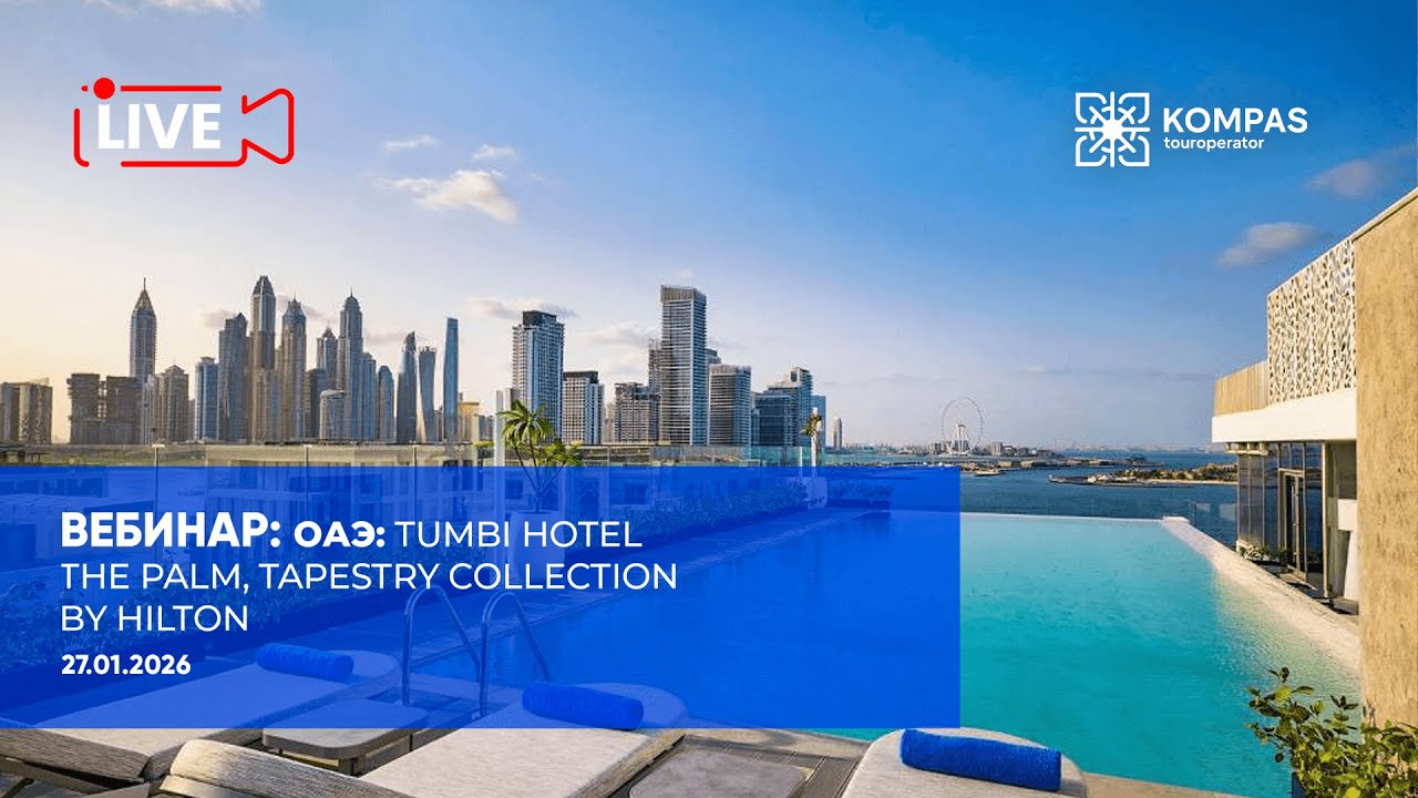 ОАЭ: Tumbi Hotel The Palm, Tapestry collection by Hilton | KOMPAS Touroperator