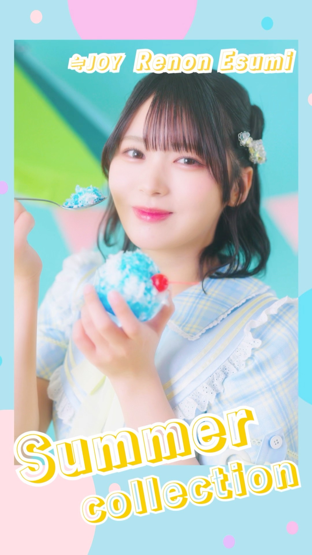 ≒JOY ニアジョイ ブルーハワイレモン 歌唱衣装 江角怜音 直筆 ♩ニアジョイ/江角怜音/ブルーハワイレモン 歌唱衣装/コンプ②