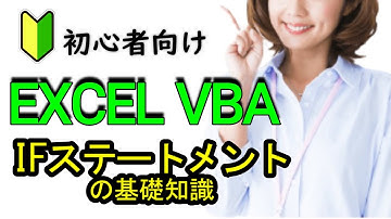 【EXCEL VBA】IFステートメントの使い方
