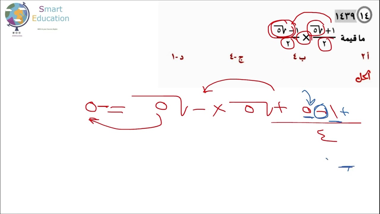 شرح المعاصر- درس ضرب وقسمة الجذور(8)