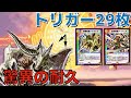【デュエプレ】ヘブンズゲート✖︎ブライゼナーガ!ドルゲーザを狩る奴を狩る【デュエマプレイス】