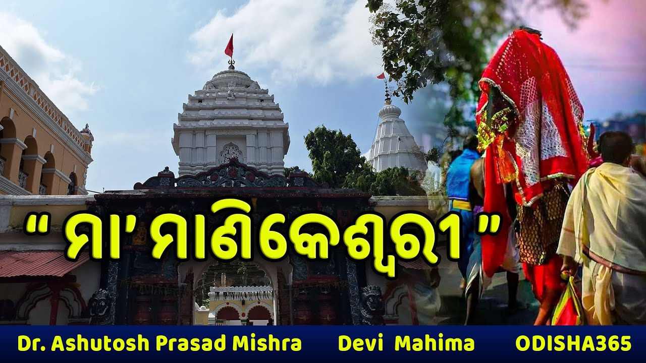 MAA MANIKESWARI Bhawanipatna | Devi Mahima Episode 13 | Dr. Ashutosh Prasad Mishra | Odisha 365
