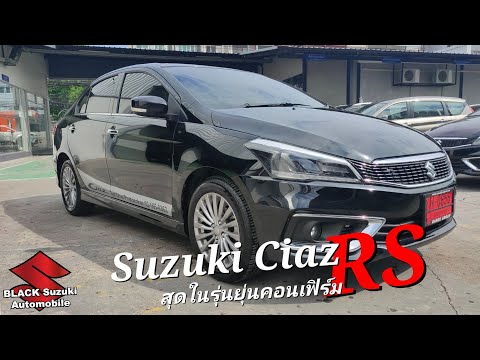 ซูซูกิ ciaz