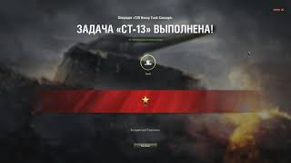 Т-54 на карте «Штиль». Как выполнить с отличием ЛБЗ-13 для СТ в компании на T28HTC?