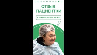 Отзыв после операции по удалению катаракты. Отзыв про факоэмульсификацию в GlazCo