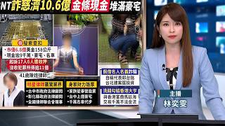 20260806 CTS整點新聞2000 林奕雯