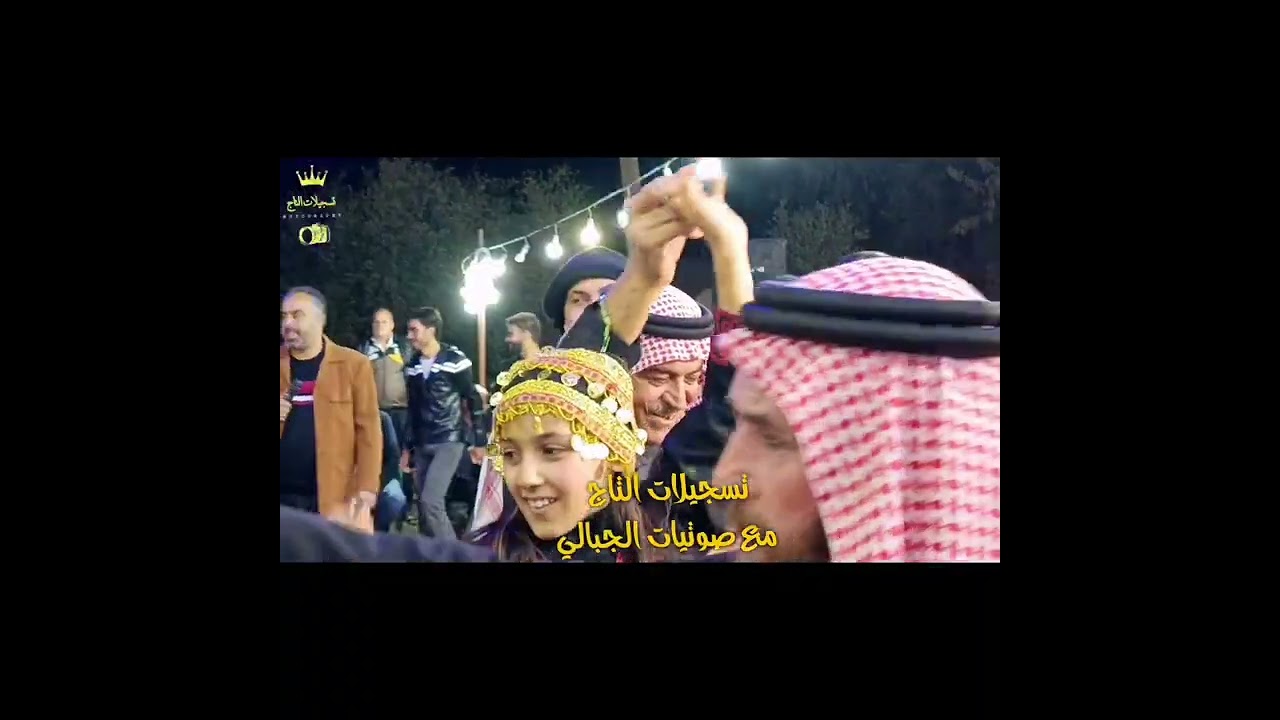 أفراح حوران بلدة محجة آل الزهري 