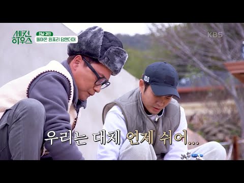 우리는 대체 <strong>언제</strong> 쉬어... 시장에서 사 온 생선을 손질하는 덤앤더머 주조형제😅 [세컨 하우스] | <strong>KBS</strong> 221229 방송