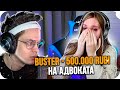 БУСТЕР ПОМОГ СТРИМЕРШЕ СОБРАТЬ КРУПНЫЙ ДОНАТ / БЛАГОТВОРИТЕЛЬНОСТЬ / buster rofls