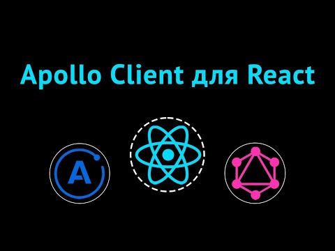 Video: Apollo GraphQL serveri nima?