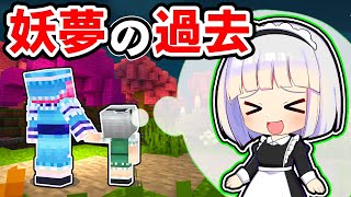 ?【マイクラ】メイドになりたかった妖夢【ゆっくり実況】【マインクラフト】【まいくら】