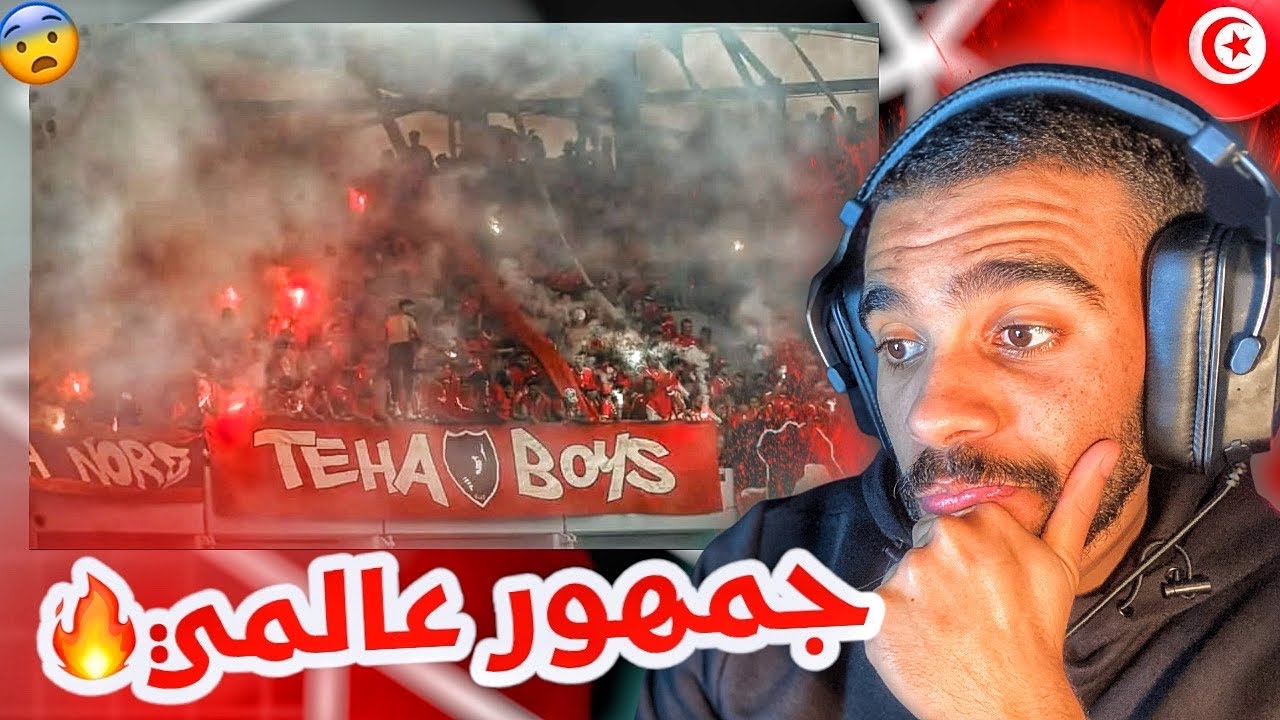 ردة فعل تونسي على جمهور الاتحاد الليبي | جمهور نارر 🔥🔥🤯