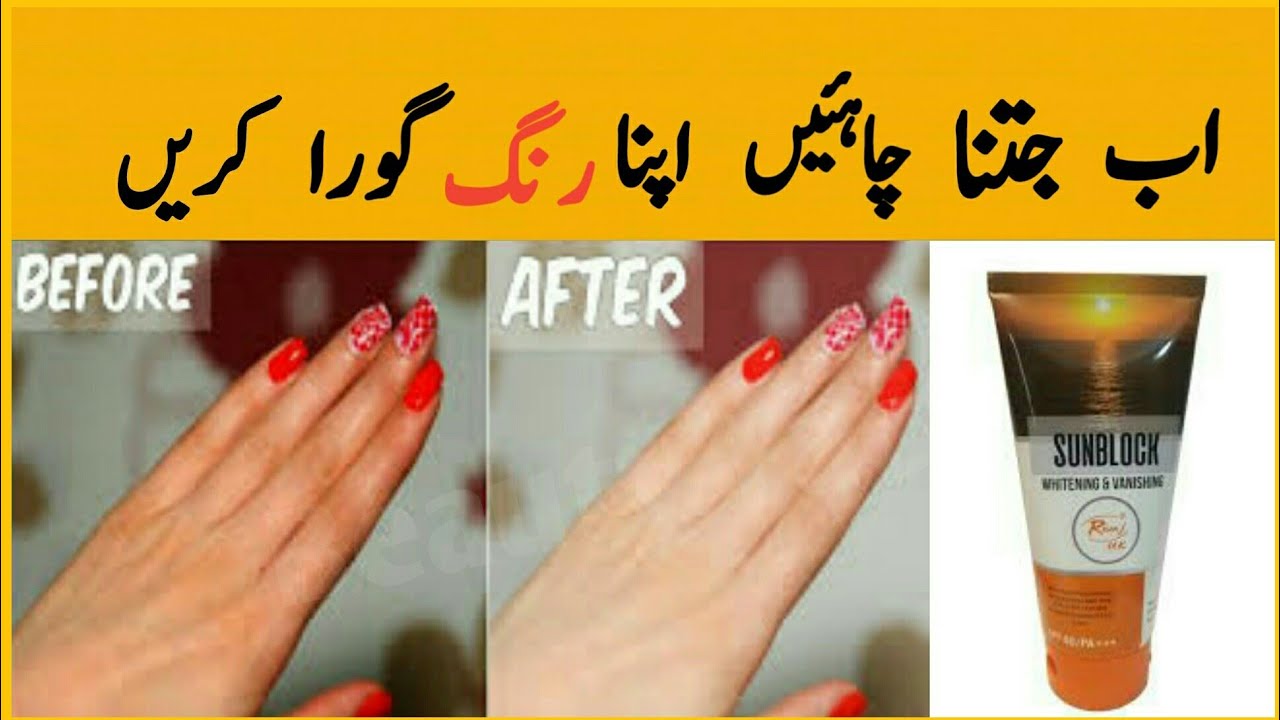Best Sunblock Rivaj UK Review In urdu Hindi How to apply Sunblock on