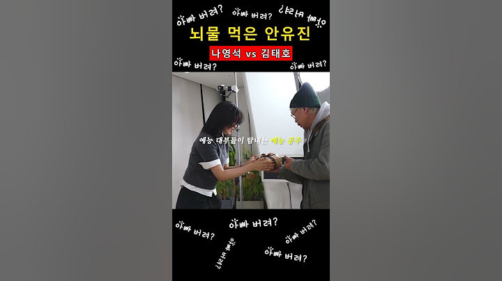 뇌물 먹은 안유진 (나영석 vs 김태호)