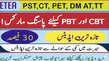 Etea passing Marks updates | Etea latest news #passingmarks