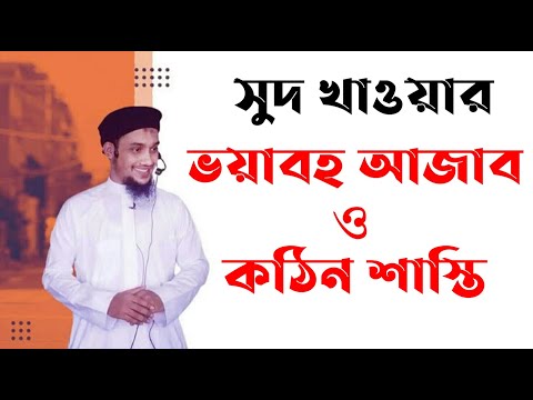 ভিডিও: ভয় বা সুদের মাধ্যমে উন্নয়ন?