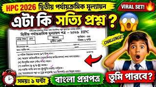 Class 3 Bengali 2nd Unit Test 2026  Class 3 Bengali 2nd Unit Test Suggestion 2026  Class 3 Bangla