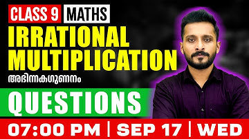 Class 9 Basic Maths | Irrational Multiplication | Exam Winner