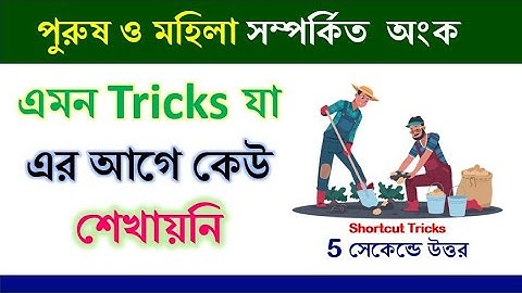 সময় ও কার্য শর্টকাট ট্রিক্স || Time & Work Tricks | সময় ও কাজ অসাধারণ ট্রিকস || HASNAT