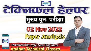 Technical Helper Re - Exam (Main) 02 Nov 2022 Paper Analysis