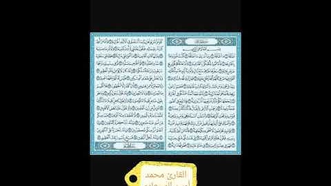 سورة الحاقة القارئ محمد أمين المسعادي