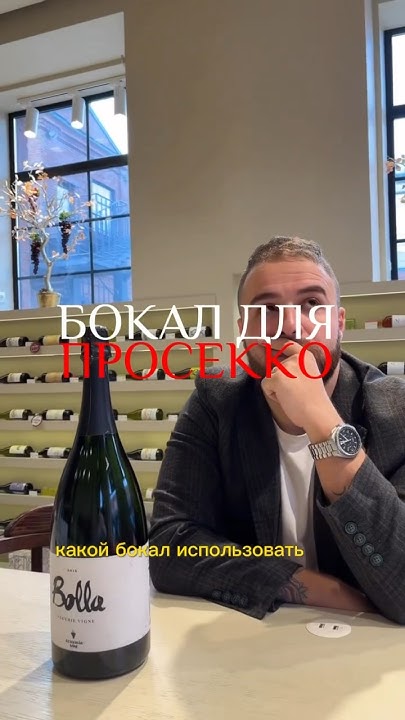 Какой бокал использовать для просекко? - YouTube
