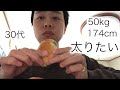 30代ガリガリの増量【vol.99】