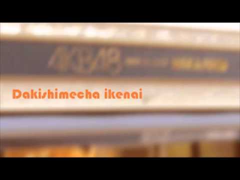 AKB48 『抱きしめちゃいけない』ボサノヴァ カバー