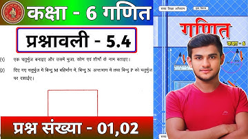 Bihar Board Class 6th Maths Ex-5.4 Q-1,2 आधारभूत ज्यामितीय जानकारियाँ | वर्ग-6 बिहार बोर्ड गणित