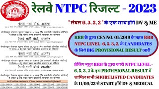 रेलवे NTPC लेवल 6, 5, 3, 2 अपडेट RRB NTPC LEVEL 6 & 5 & 3 & 2 PROVISIONALरिजल्ट 2023 rlyinfo ntpc