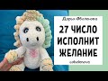 ДЕНЬ ВОЛШЕБСТВА 27 число,  Мощная практика на Исполнение Желания в Волшебный день- Симорон