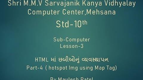 Std-10//Sub-Computer//Lesson-3 HTML માં છબીઓનું વ્યવસ્થાપન//Part-4 ( hotspot Img using Map Tag)