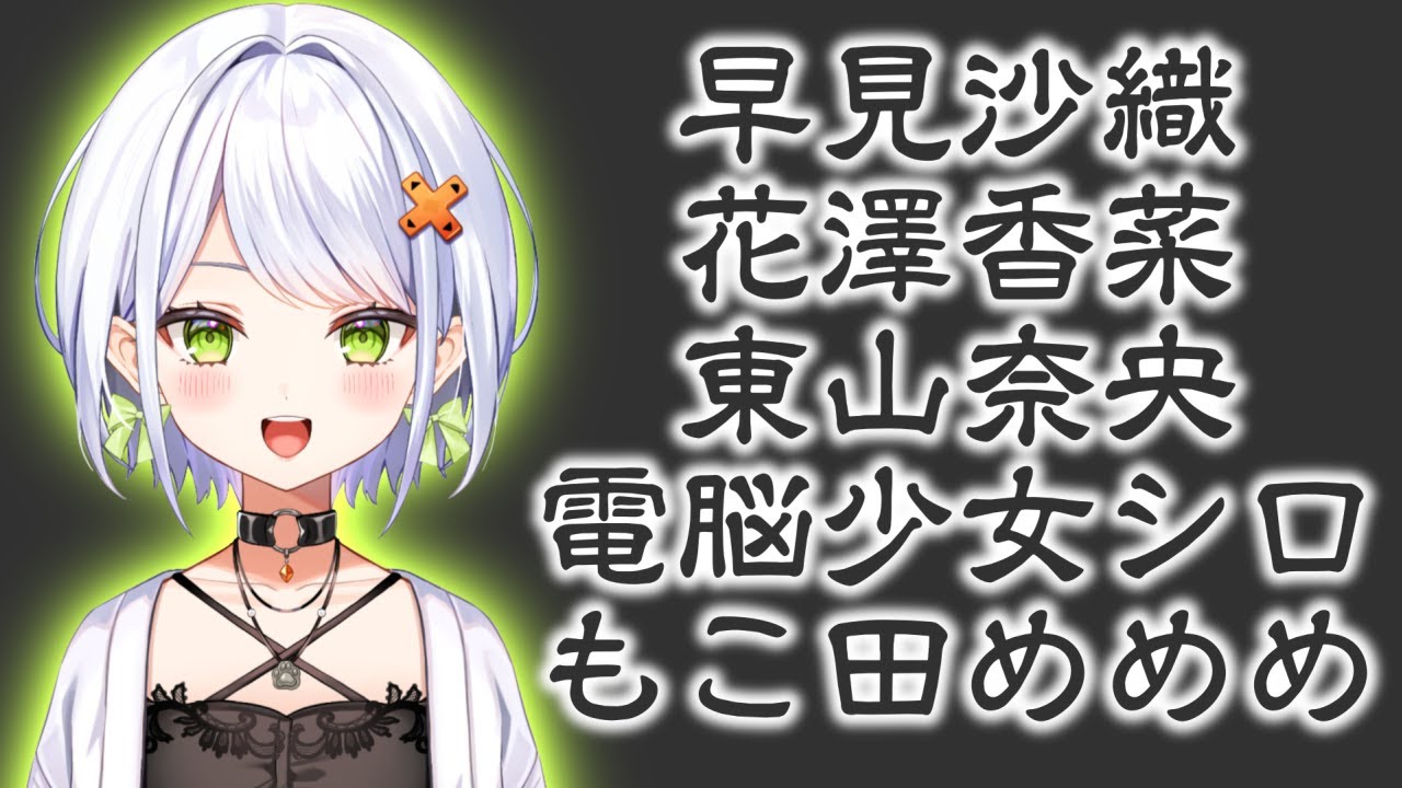 声真似するせつーな【斜落せつな/秘間慈ぱね/ぶいぱい切り抜き】