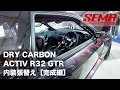 【GARAGE ACTIVE CARBON R32 完成編】GTRの内装がスエードに張り替わるまで