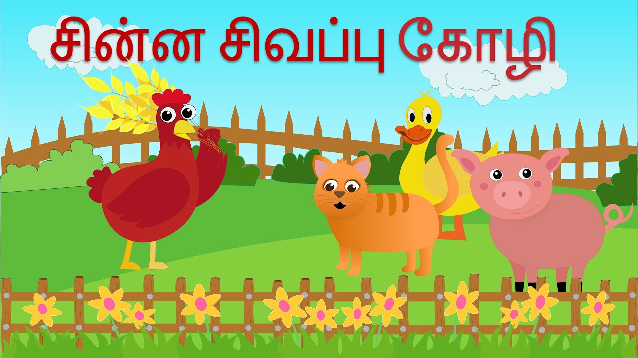 The Little Red Hen In Tamil Stories With Moral the-little-red-hen-in-tamil-stories-with-moral