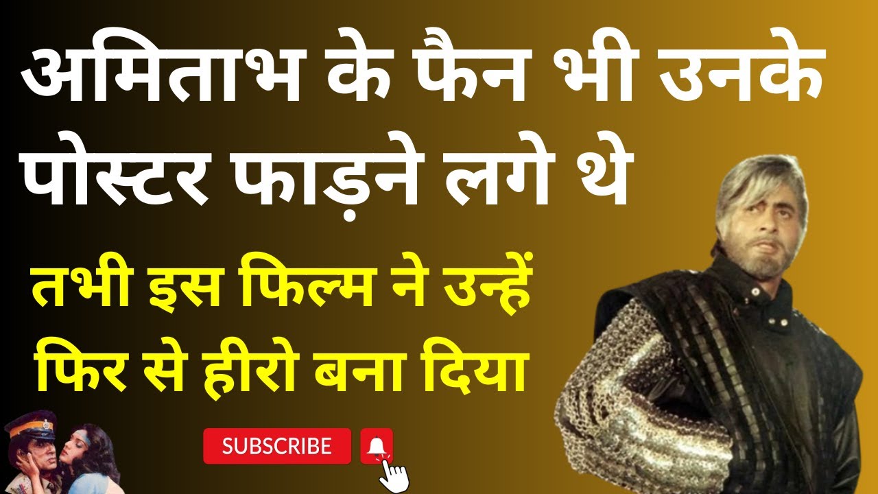 पब्लिक में विलेन बन गए थे Amitabh, तभी इस फिल्म ने उन्हें हीरो बना दिया ? 1988 A Come-Back Story