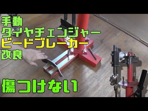 Amazon | Generic ビードブレーカー タイヤチェンジャー ビード
