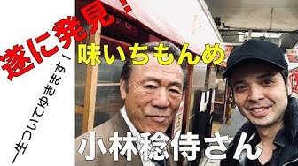 味いちもんめ Youtube