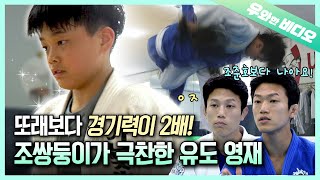 (Einstein) Outstanding 13-Year-Old Judo Prodigy, Kim YongMin