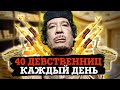 Муаммар Каддафи - самый богатый диктатор в истории