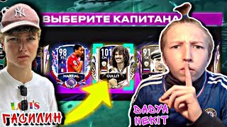 🔥УЧАСТНИК ПРОЕКТА «ХОЧУ В АМКАЛ» СОБИРАЕТ МНЕ ДРАФТ ! - FIFA 21 MOBILE