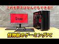 👉詳細 高級なゲーミングPCはここが違う！【G TUNE FZ-I7G7T】