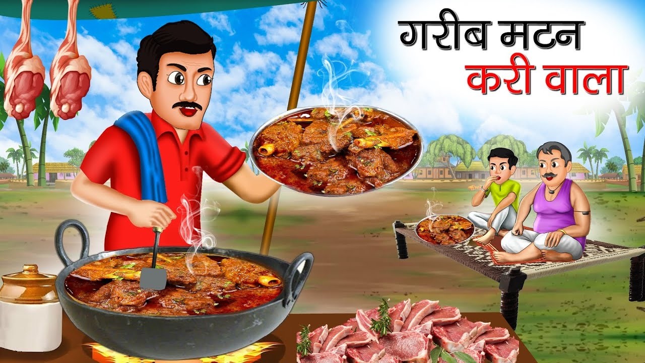 गरीब मटन करी वाला | Garib Mutton Curry Wala | Hindi Kahani | Moral Stories | Bedtime Stories |Kahani