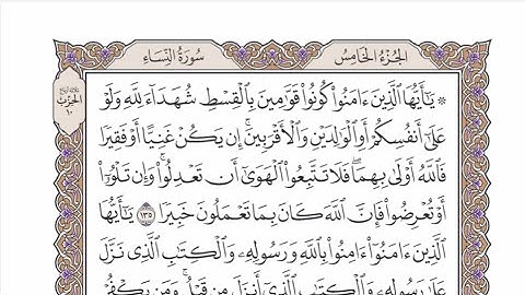 الربع الرابع من الحزب ١٠ من القرآن الكريم - الشيخ محمد أيوب رحمه الله