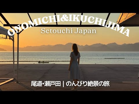 Japan Island Escape | Scenic Views & Local Food in Ikuchijima (Setoda), Hiroshima