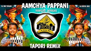 Amchya Papani Ganapati Anla आमच्या पपाणी गणपती आणला  Tapori Ganpat Mix Dj Ms Tekam Remix Song