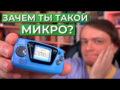 Видео: Sega Game Gear Micro / Обзор