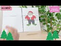 【2025年保育】クリスマススケッチブック3.4.5歳児