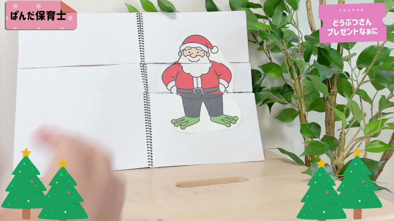 【2025年保育】クリスマススケッチブック3.4.5歳児