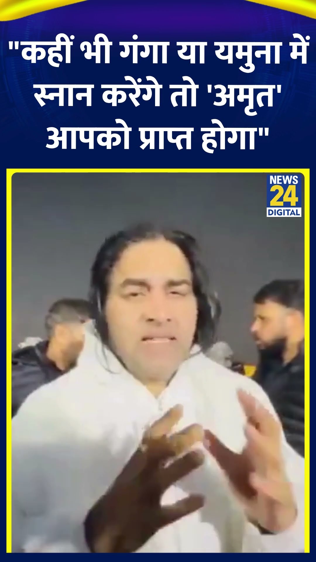 आध्यात्मिक गुरु देवकीनंदन ठाकुर ने कहा | #MahakumbhStampede #prayagraj #Sangam #mahakumbh2025